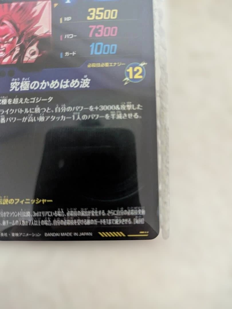 ドラゴンボールダイバーズ SDV7-SEC2 パラレル ゴジータ