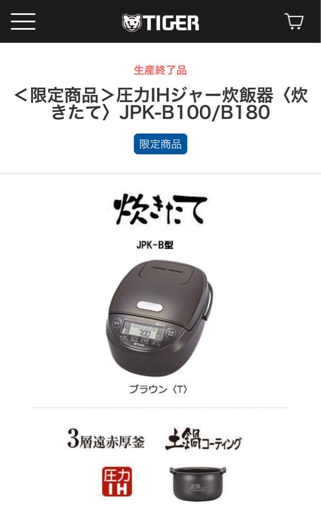 TIGER 圧力IH炊飯ジャーJPK-B100 5.5合