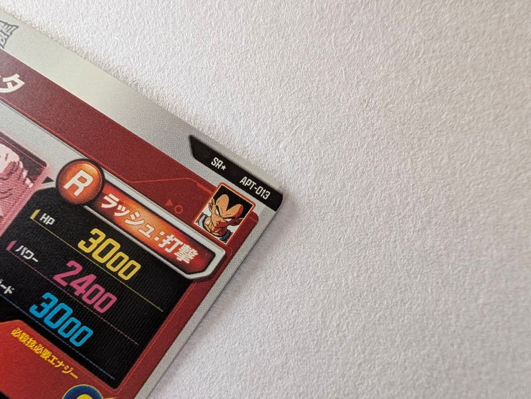 ドラゴンボールスーパーダイバーズ アドバンスパックベジータ パラレル