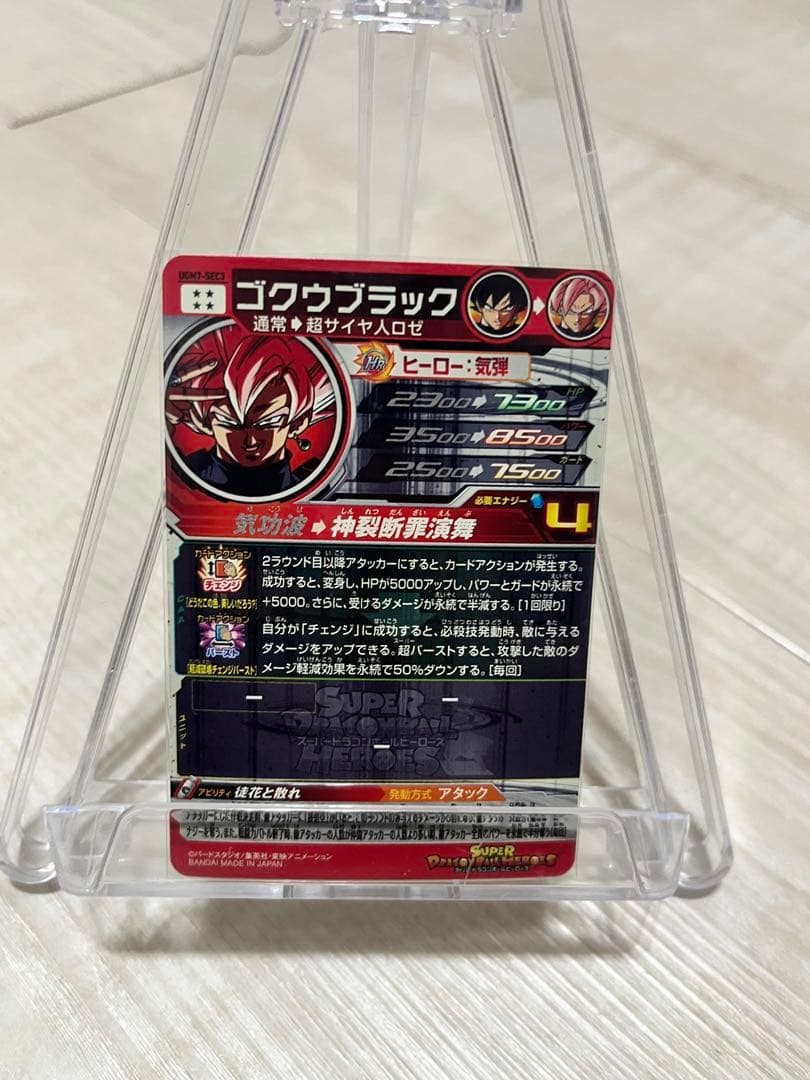 【美品】スーパードラゴンボールヒーローズ　UGM7-SEC3 ゴクウブラック