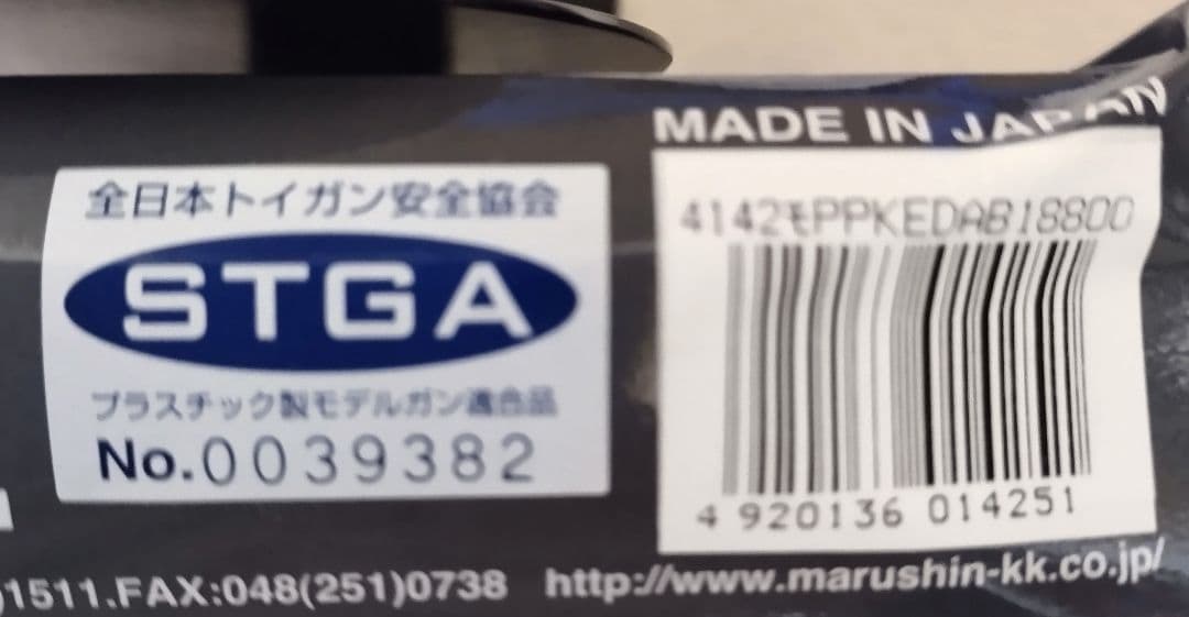 マルシン ワルサー PPK 初期型 ブラックHW モデルガン