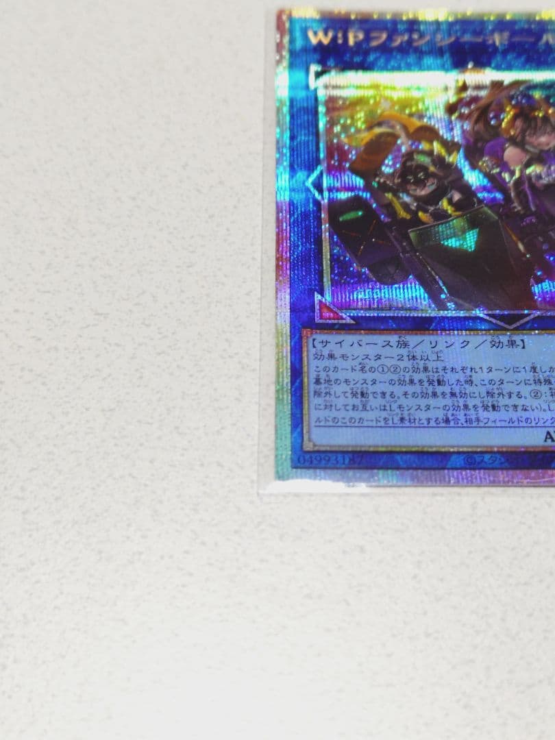 遊戯王　トレカ　W:Pファンシーボールのプリズマティックシークレット
