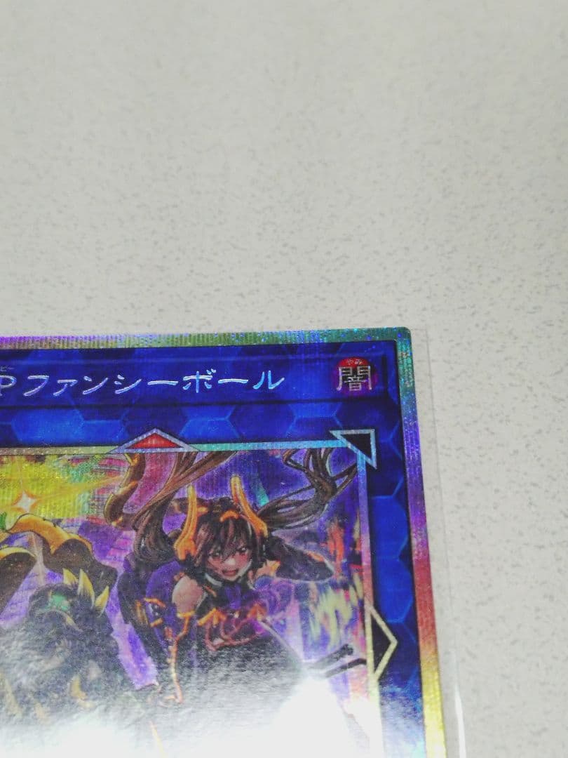 遊戯王　トレカ　W:Pファンシーボールのプリズマティックシークレット