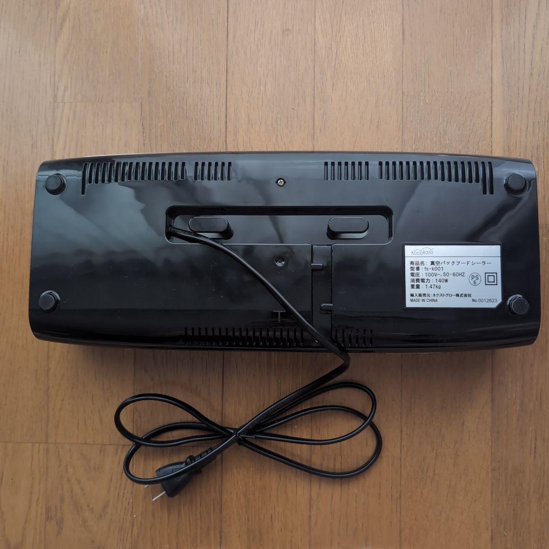 真空パックフードシーラー　専用袋付き