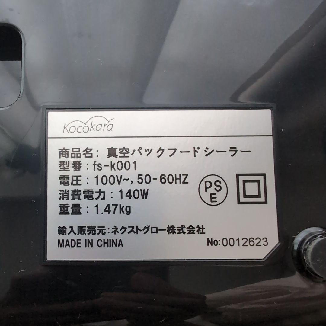 真空パックフードシーラー　専用袋付き