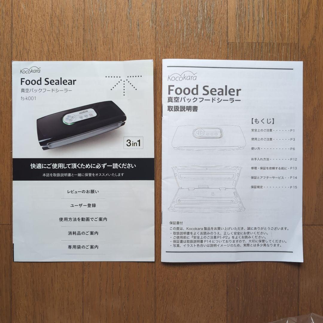 真空パックフードシーラー　専用袋付き