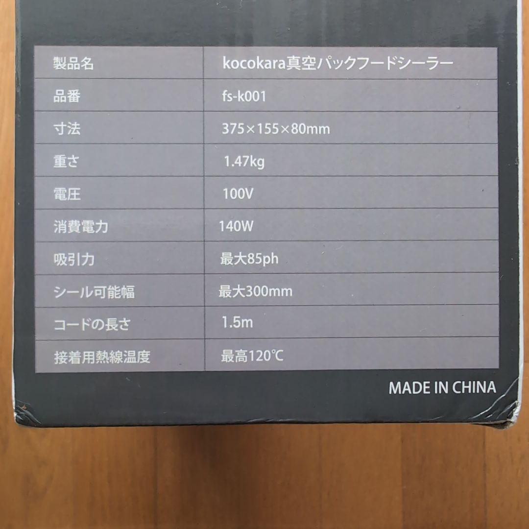 真空パックフードシーラー　専用袋付き