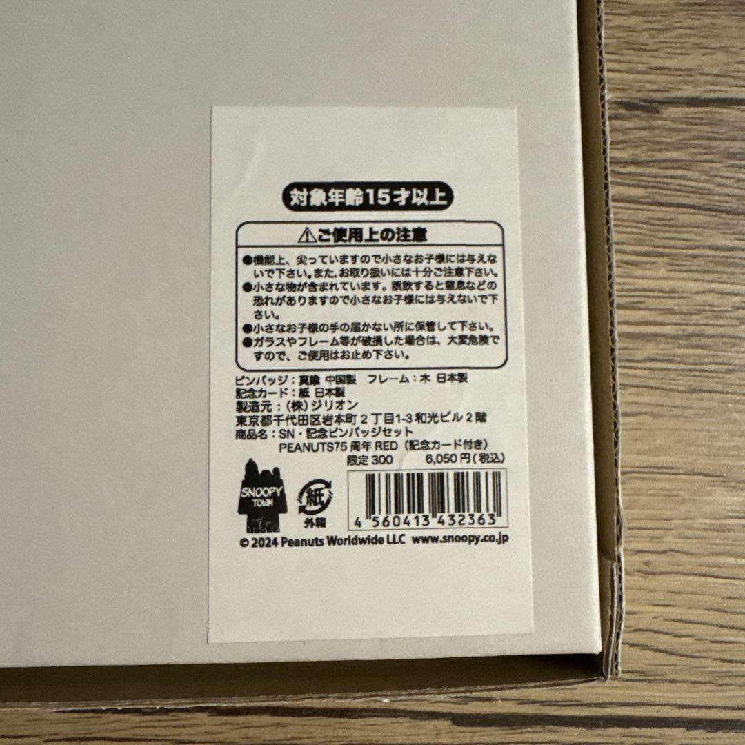 新品未使用　PEANUTS 75周年記念　ピンバッジセット　スヌーピー