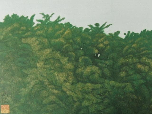 中村岳陵、【新緑の山】、希少な大判額装用画集より、新品高級額装付