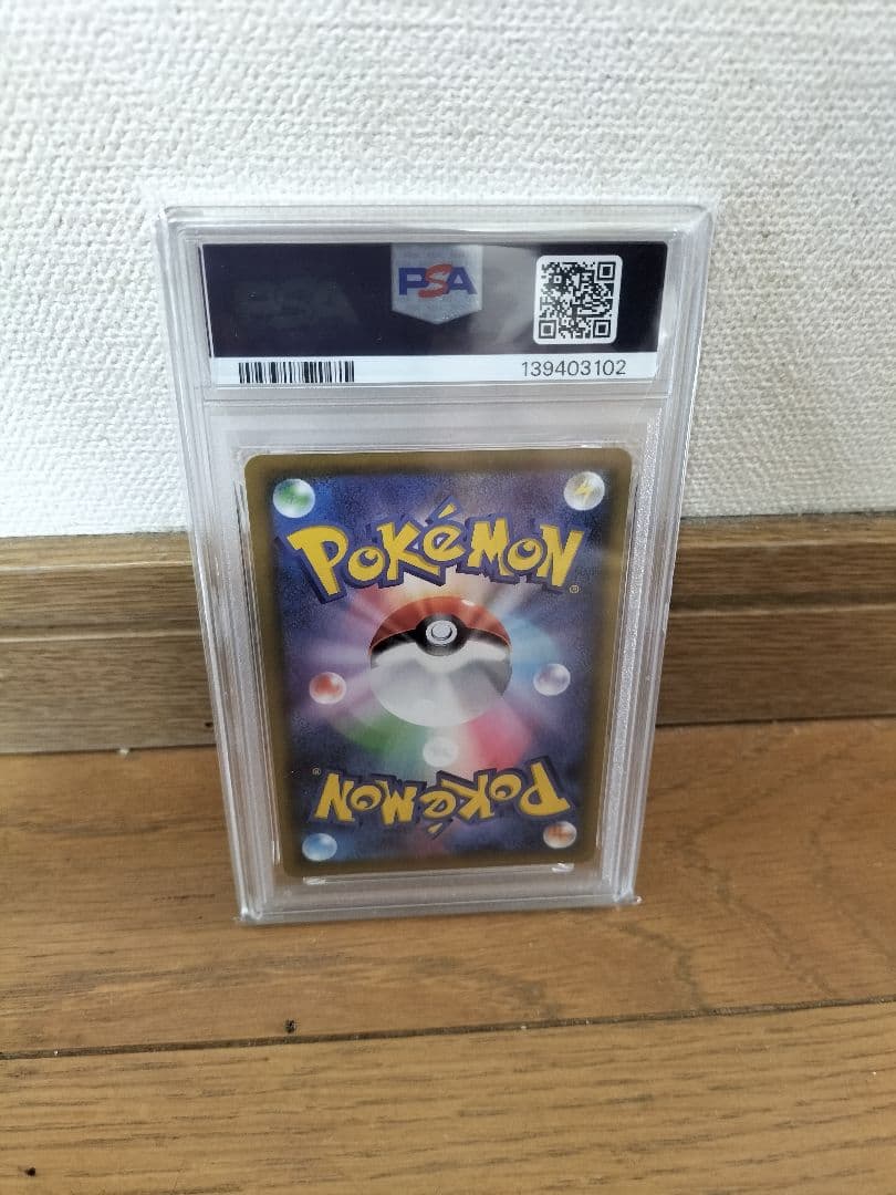 【PSA10】2020年製 シャイニースターV リザードンVMAX