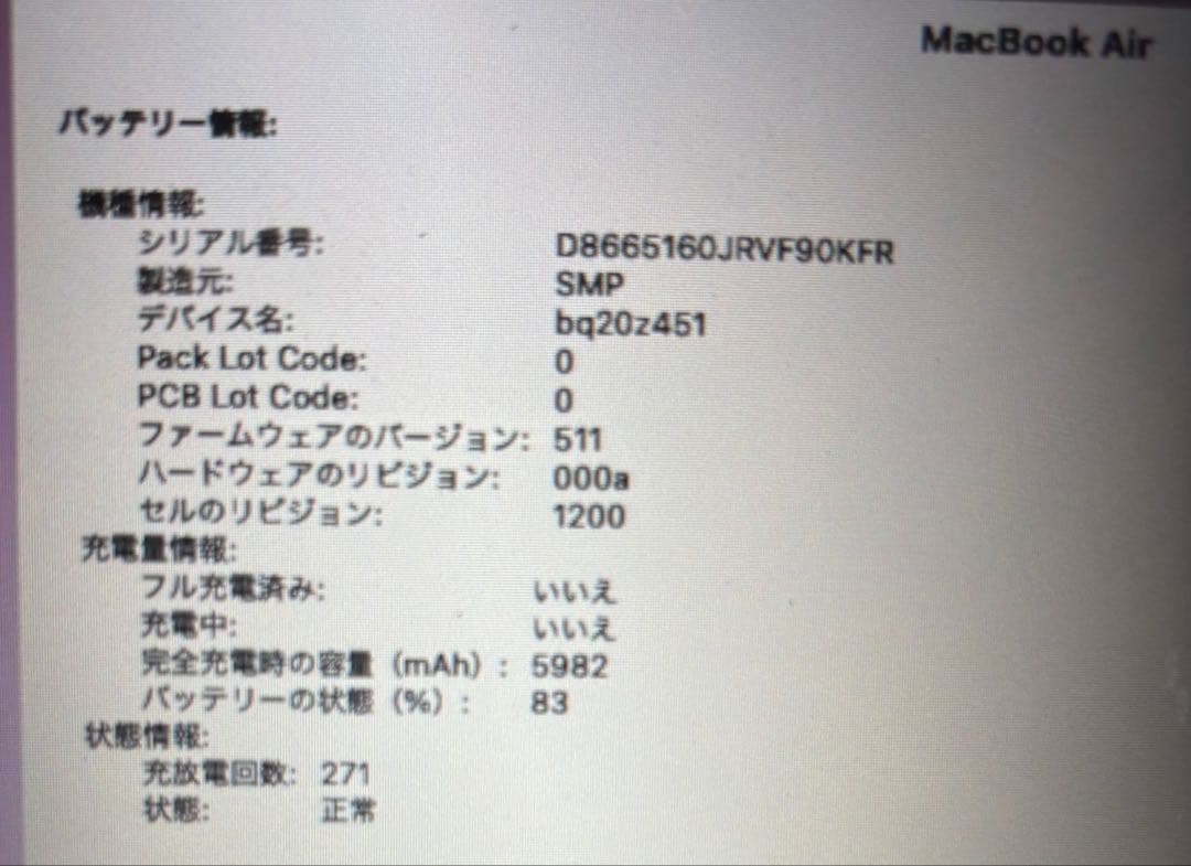 バッテリー状態　正常　MacBook Air 2015年