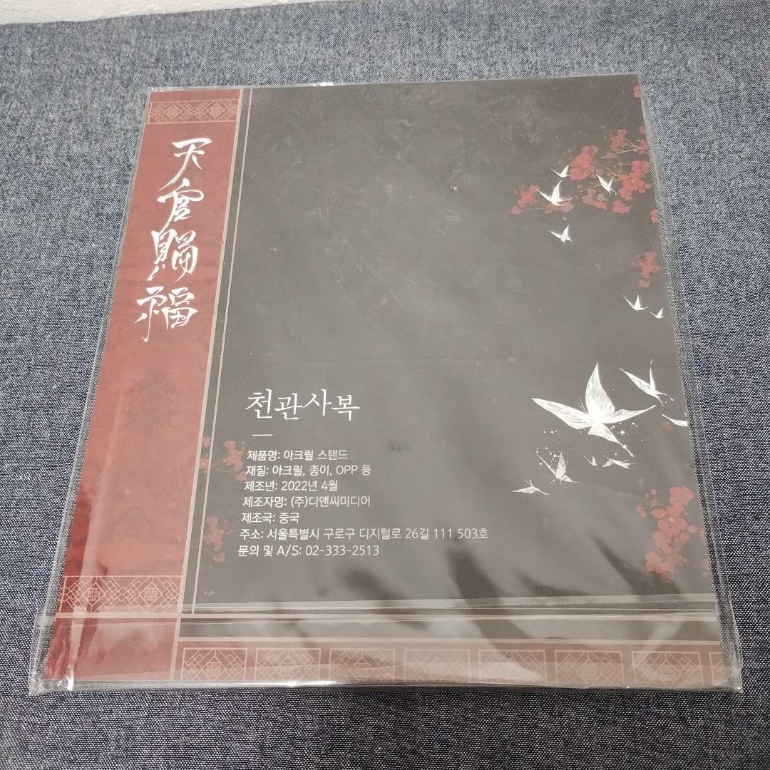 天官賜福　韓国特装版　アクリルスタンド　花城