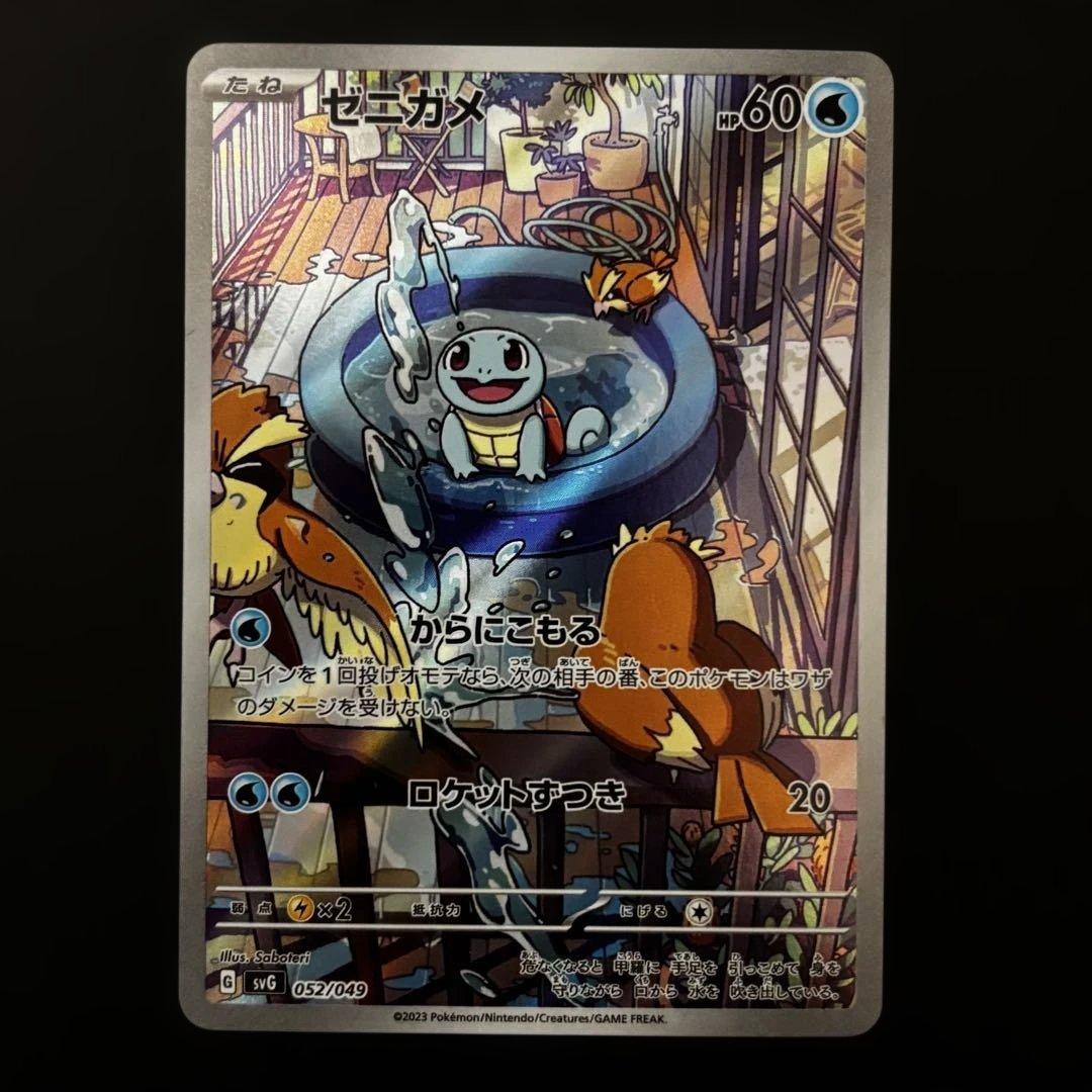 スペシャルデッキゼニガメAR&Classicカメックス進化ライン