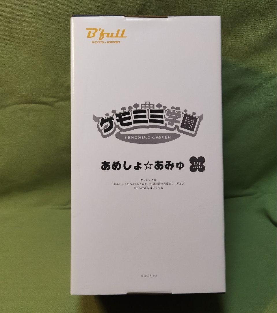 Bfull FOTS JAPAN あめしょ☆あみゅ ケモミミ学園 かぷりちお