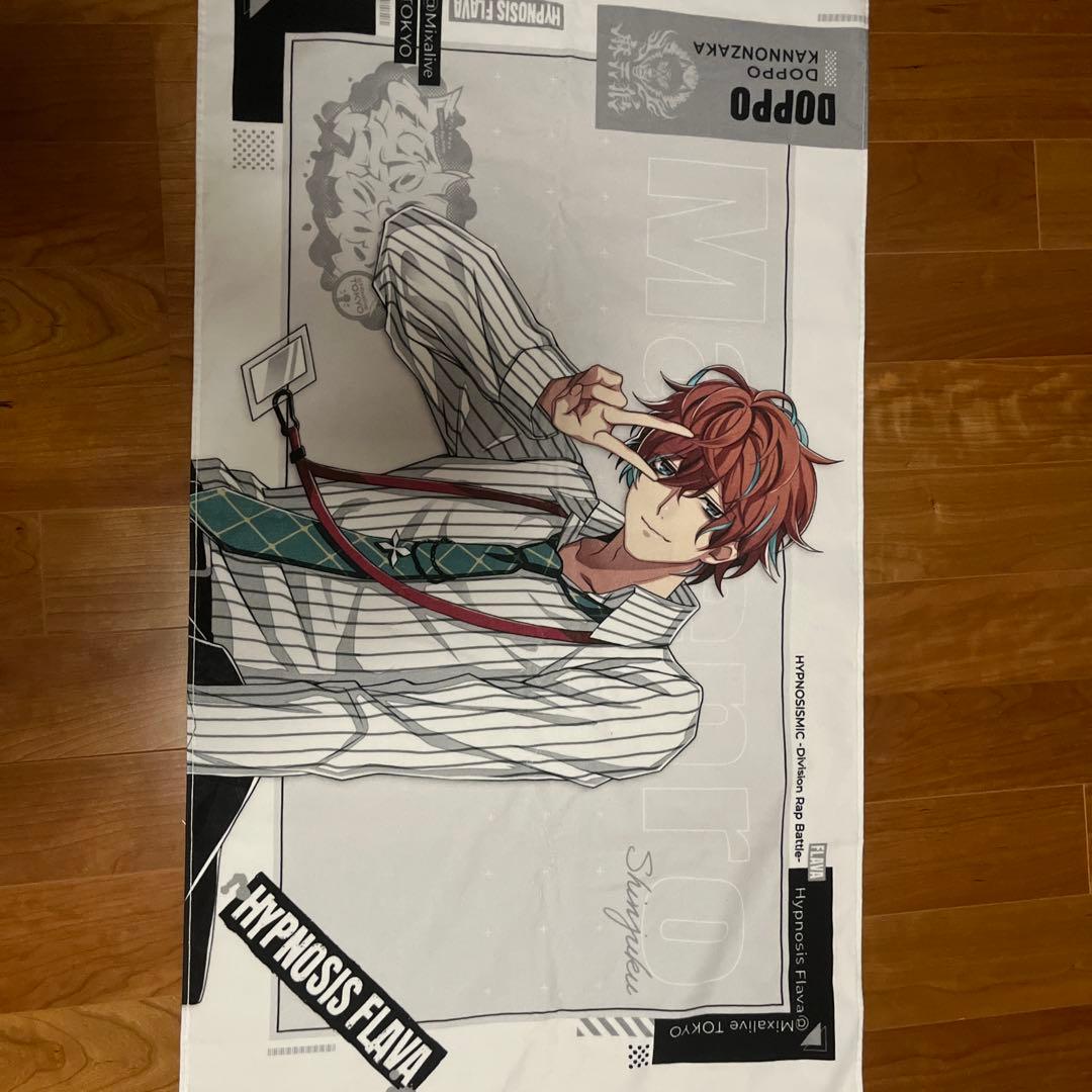 ヒプノシスマイク 観音坂独歩 ビッグタオル