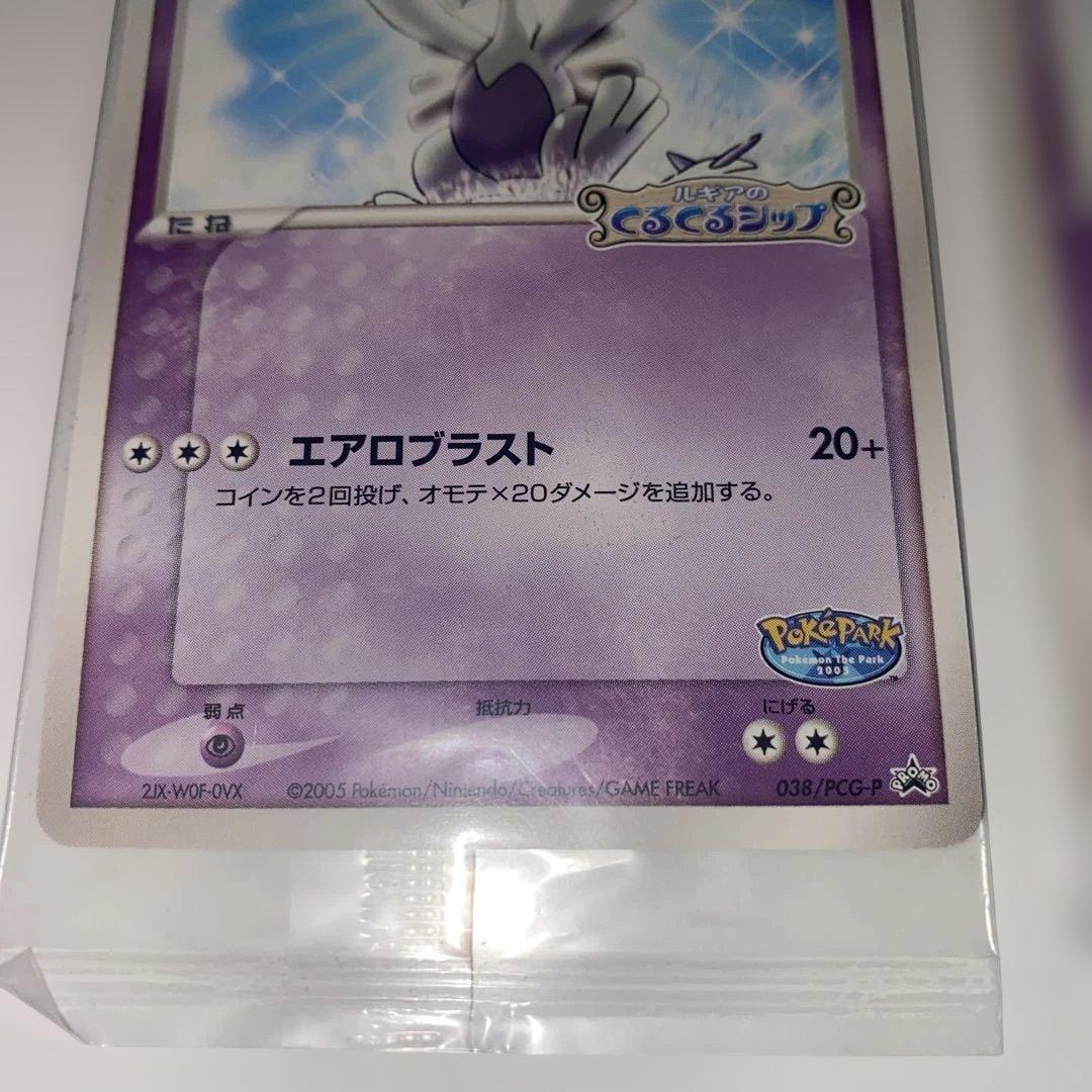 ポケパークのルギア ポケモンカード 2枚セット HP80