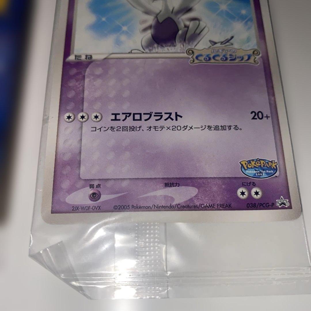 ポケパークのルギア ポケモンカード 2枚セット HP80