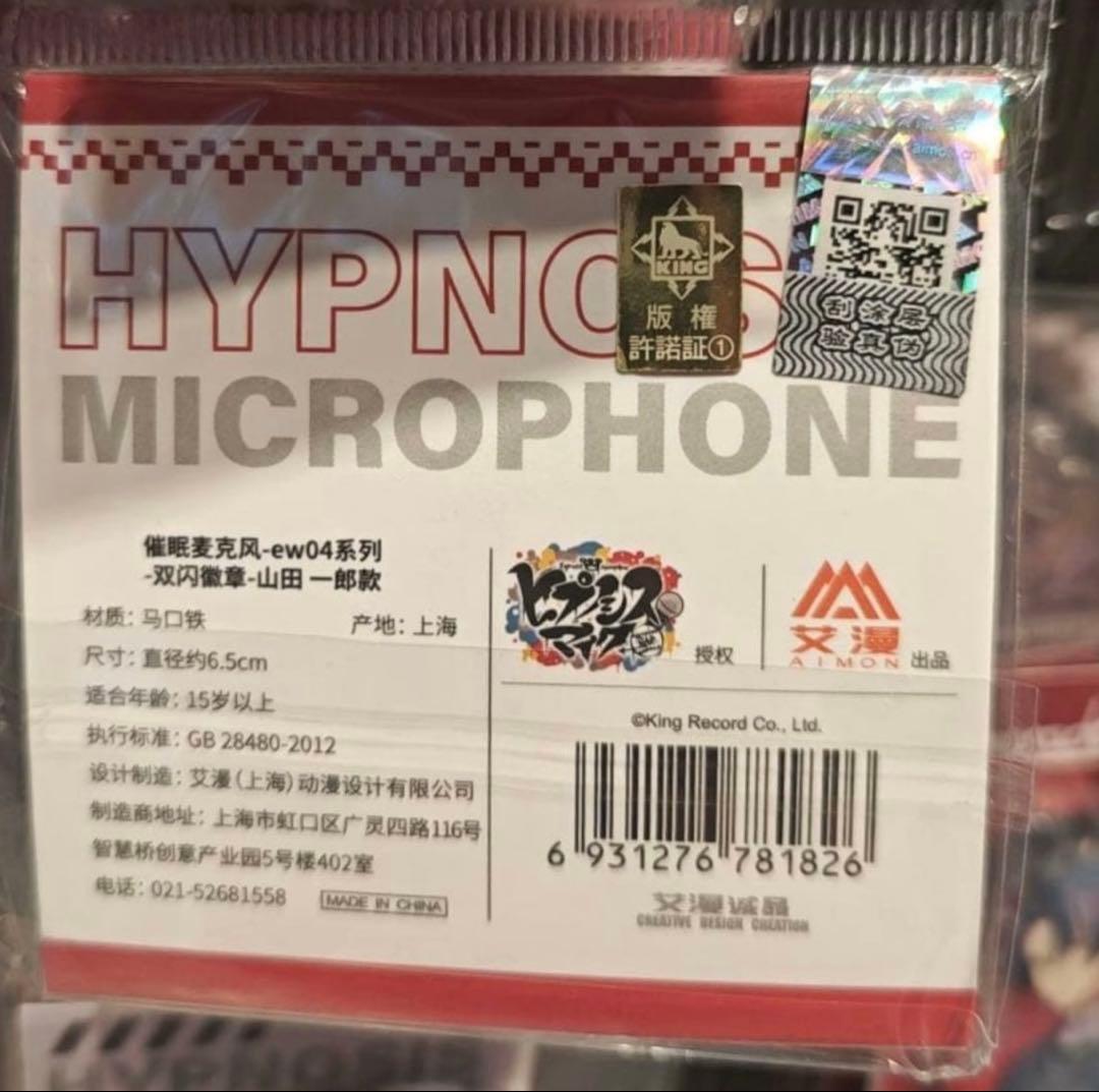 ヒプマイ ew04中国限定 山田一郎 ZEROOUT 缶バッジ