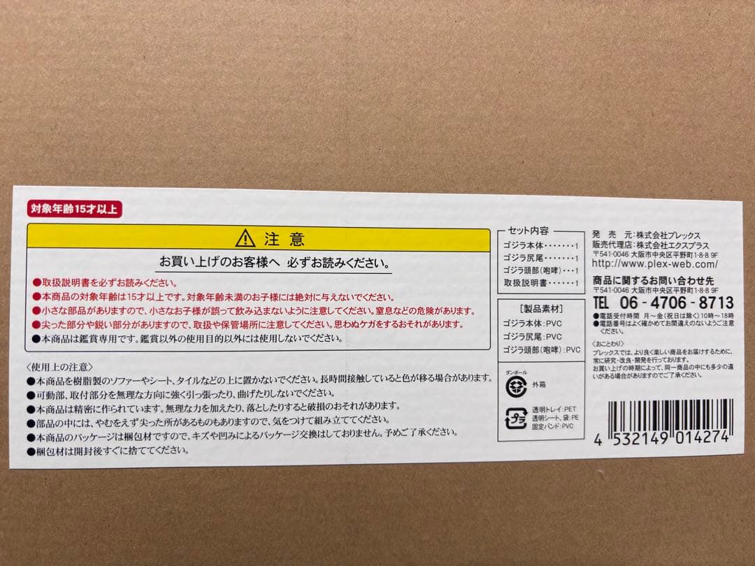 ◆ 東宝大怪獣シリーズ限定版 「シン・ゴジラ」 ゴジラ（2016） 少年リック