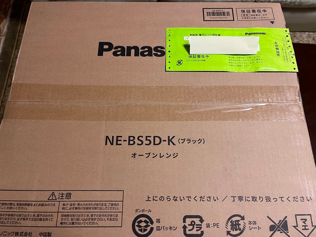 【新品未開封】パナソニック NE-BS5D-K 26L オーブン