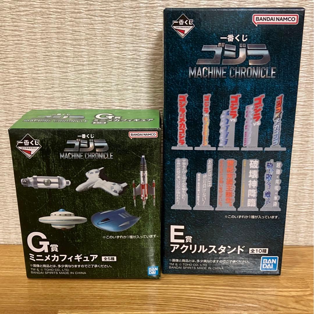 一番くじ ゴジラ MACHINE CHRONICLE フィギュア　２体セット