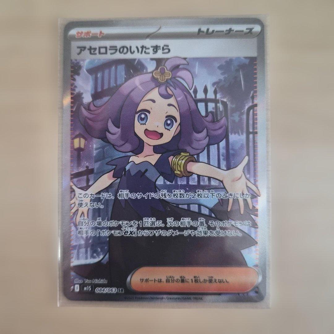 【美品】マリィのオーロンゲex sar、アセロラのいたずらsr2枚セット