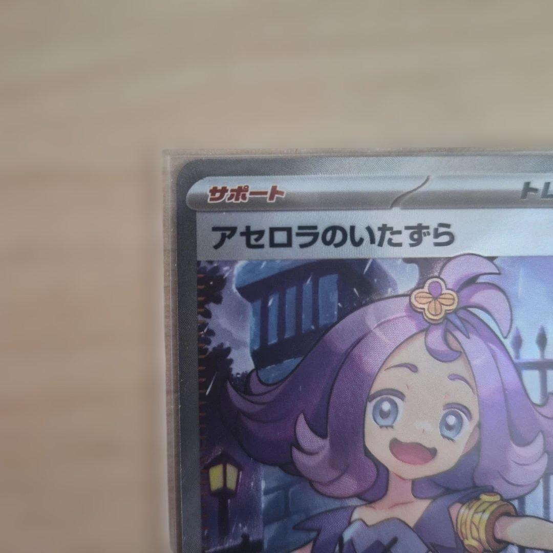 【美品】マリィのオーロンゲex sar、アセロラのいたずらsr2枚セット