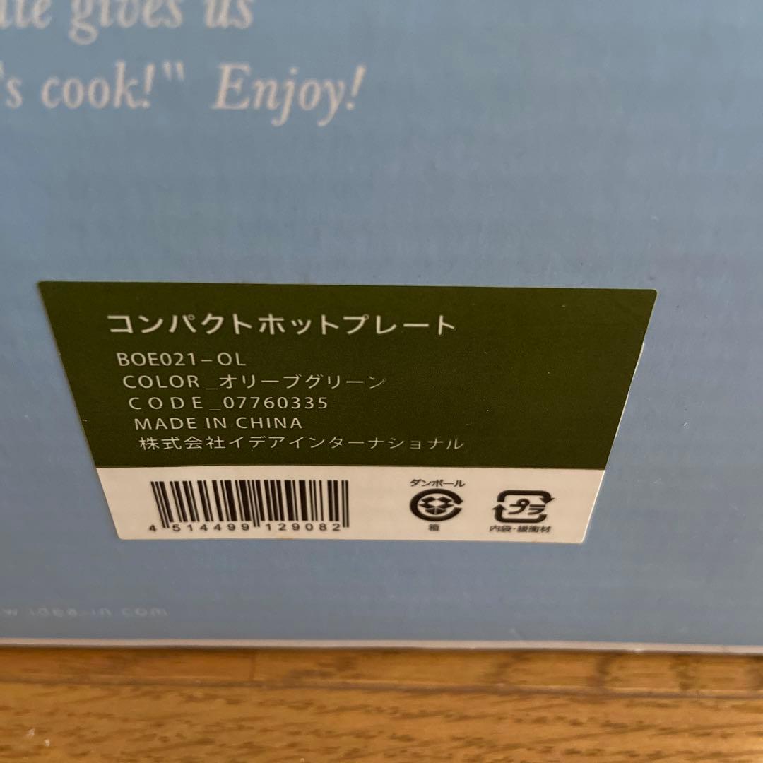 BRUNO コンパクトホットプレート〈限定色・オリーブグリーン〉