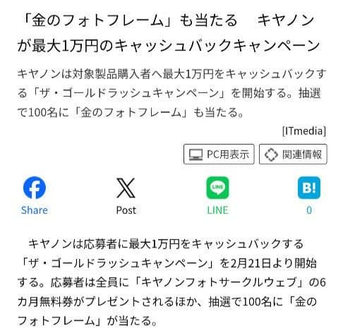 CANON　金のフォトフレーム 純銀　24金　24K キャノン キャンペーン