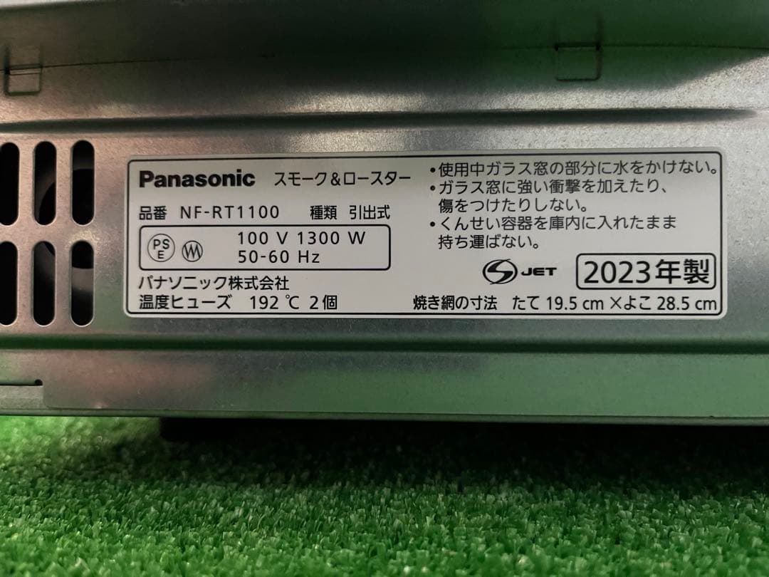 【美品】 パナソニック　スモーク&ロースター　けむらん亭NF-RT1100