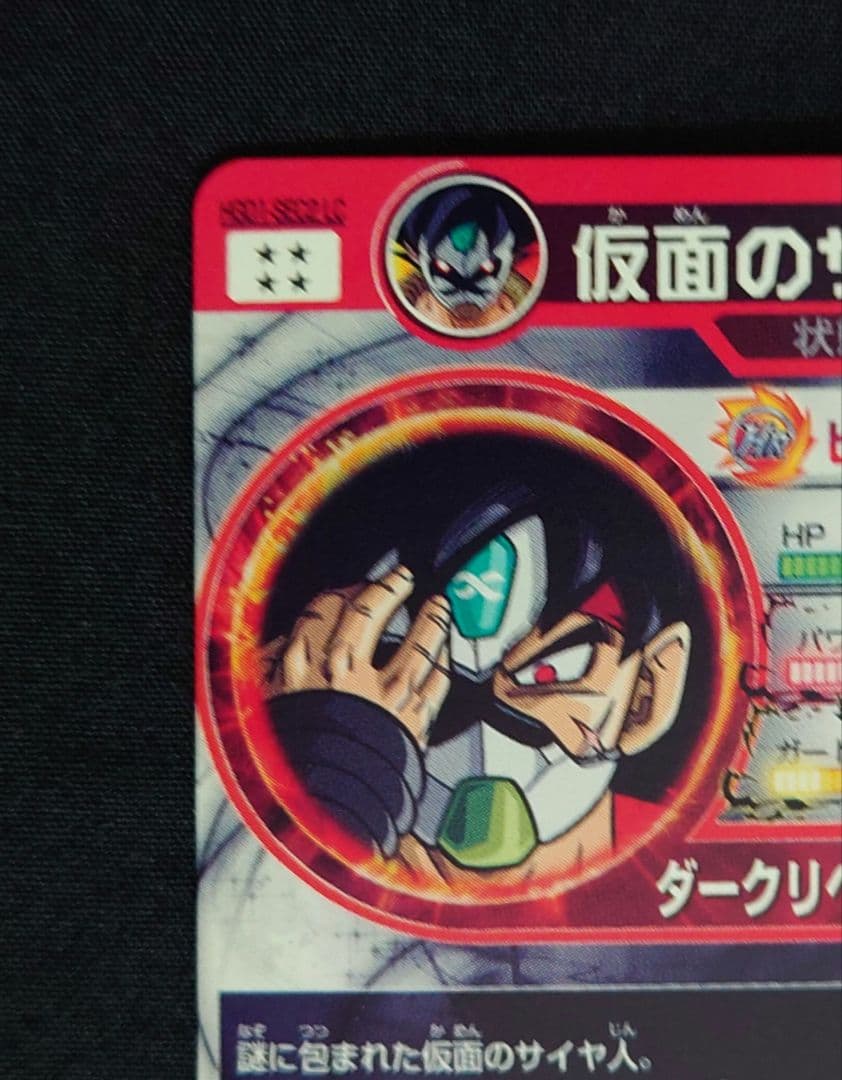 仮面のサイヤ人（新品ローダー） hgd1-sec2 lc スーパードラゴンボール