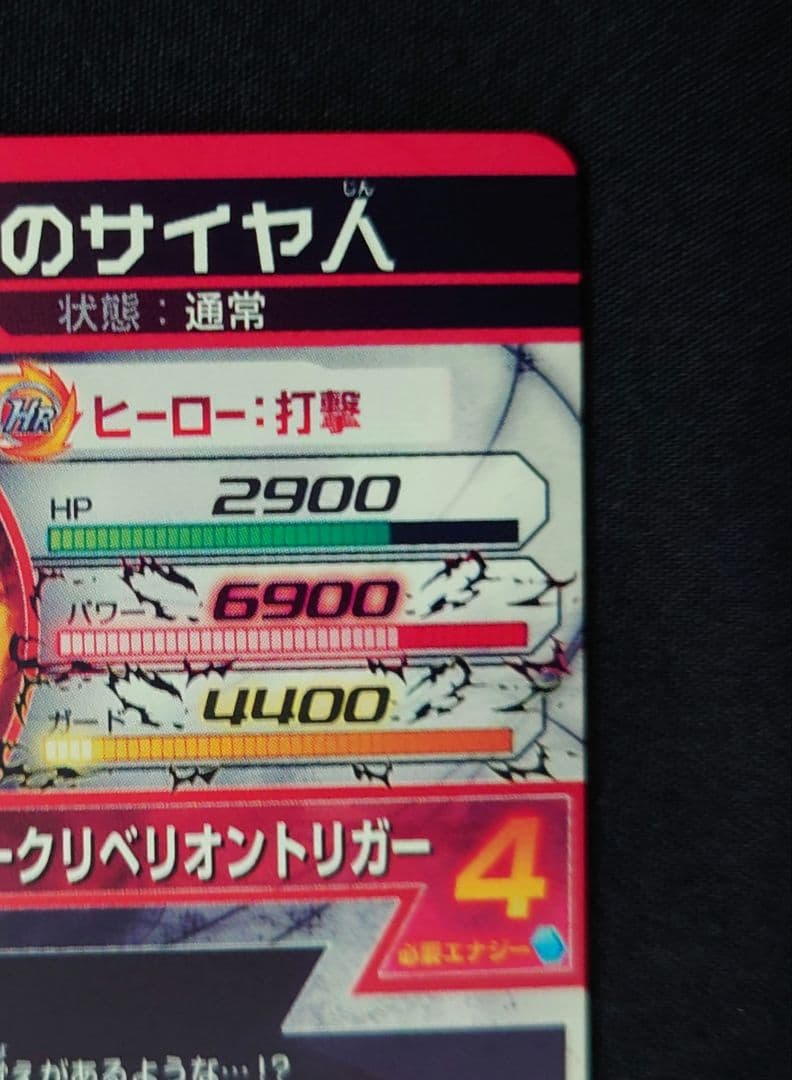 仮面のサイヤ人（新品ローダー） hgd1-sec2 lc スーパードラゴンボール