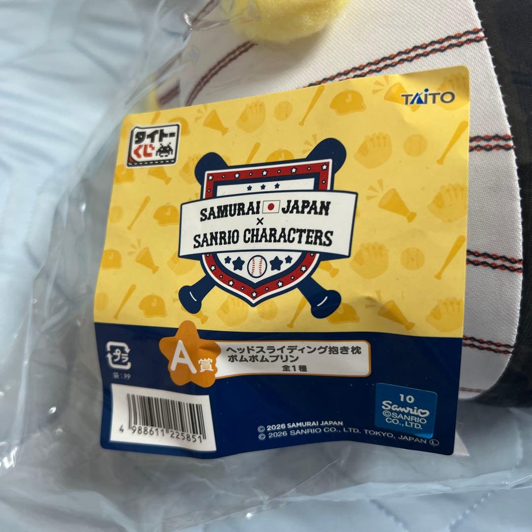 侍ジャパン×サンリオ　タイトーくじ　A賞ポムポムプリン　抱き枕 2個セット