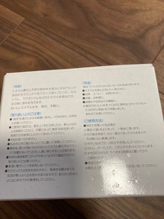 アルソア 浄水セット