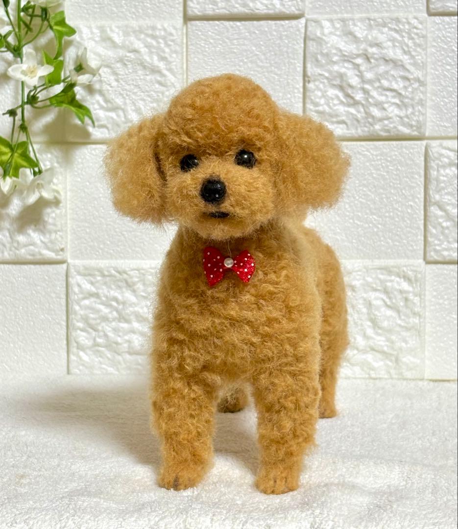 羊毛フェルト ハンドメイド 犬【トイプードル】ぬいぐるみ