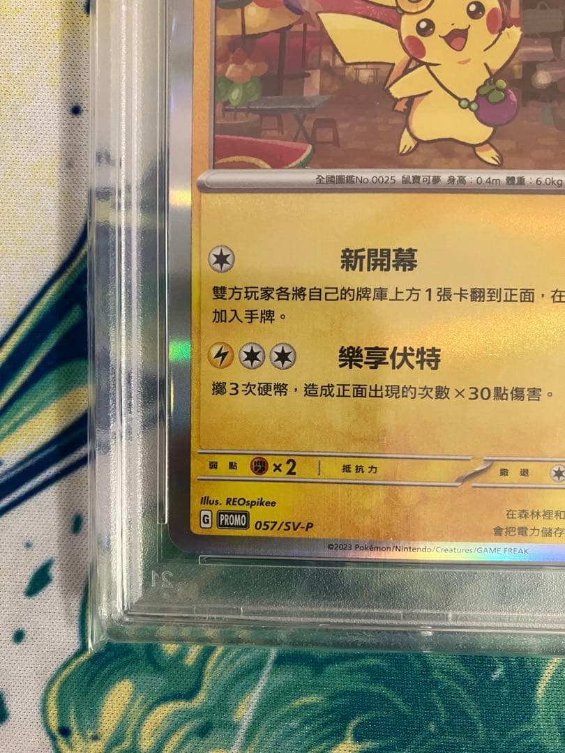 ※期間限定価格　【PSA10】　台北のピカチュウ　ポケモンカード　台湾　プロモ
