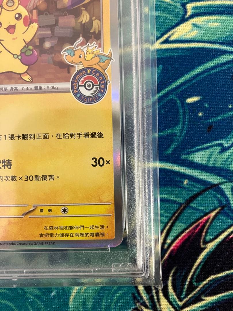 ※期間限定価格　【PSA10】　台北のピカチュウ　ポケモンカード　台湾　プロモ