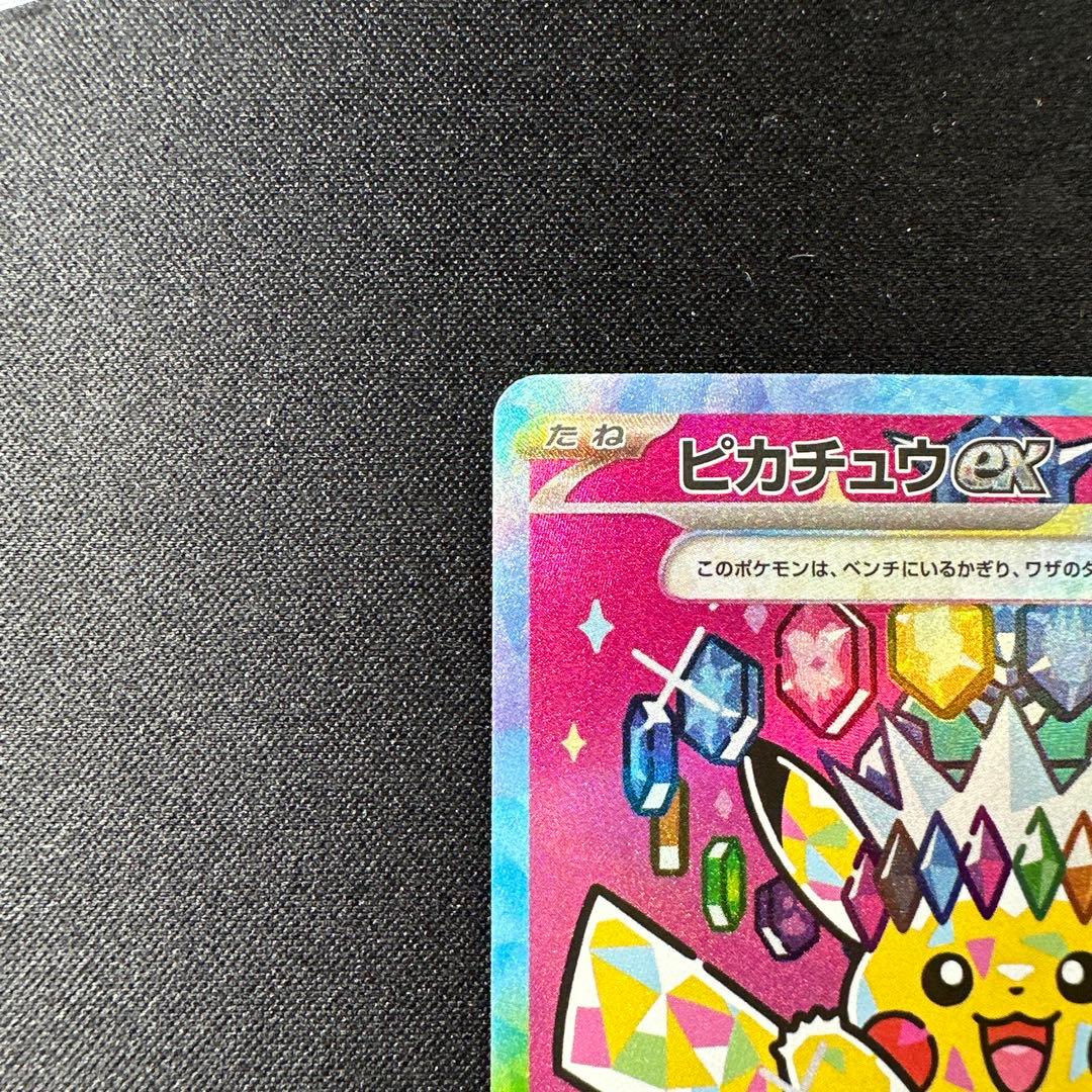 ピカチュウex SAR M2aメガドリーム