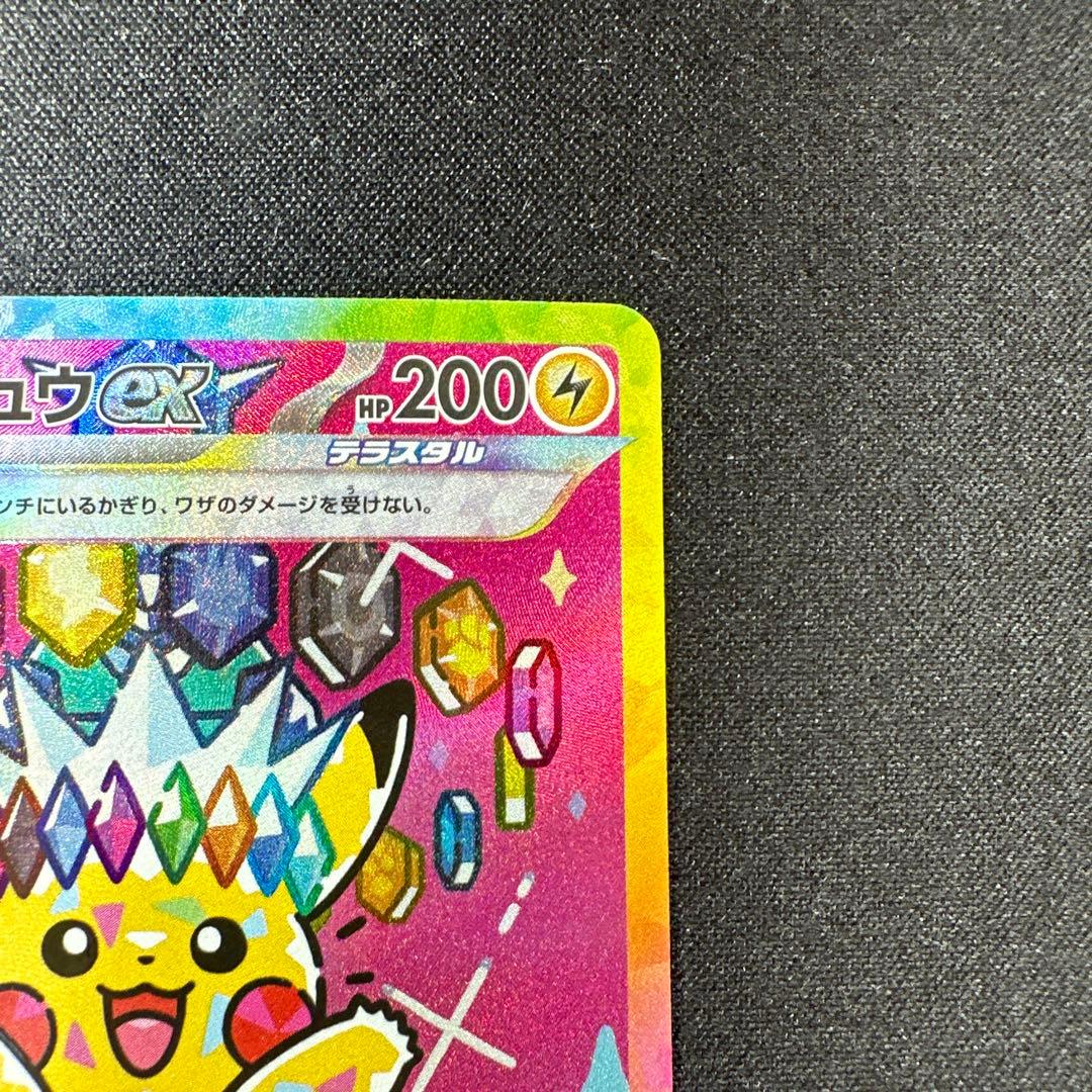 ピカチュウex SAR M2aメガドリーム