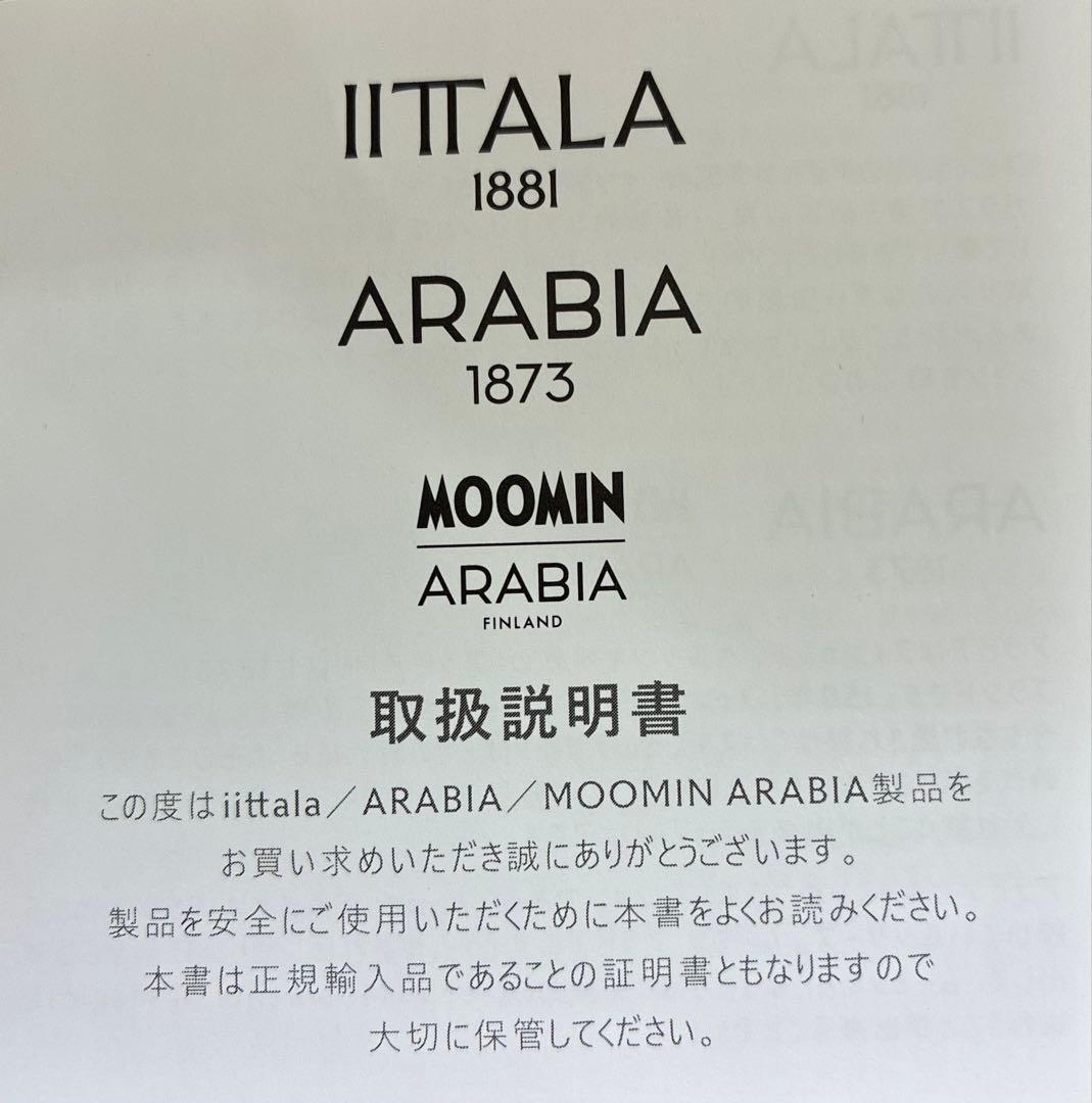 イッタラ/福袋　可愛い色合いのシンプルな食器セット