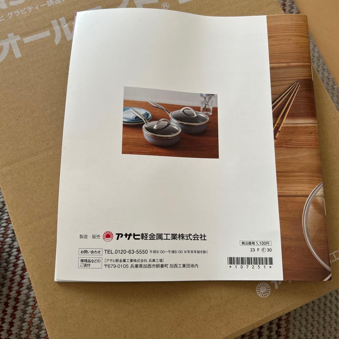 アサヒ軽金属　オールライト　24cm