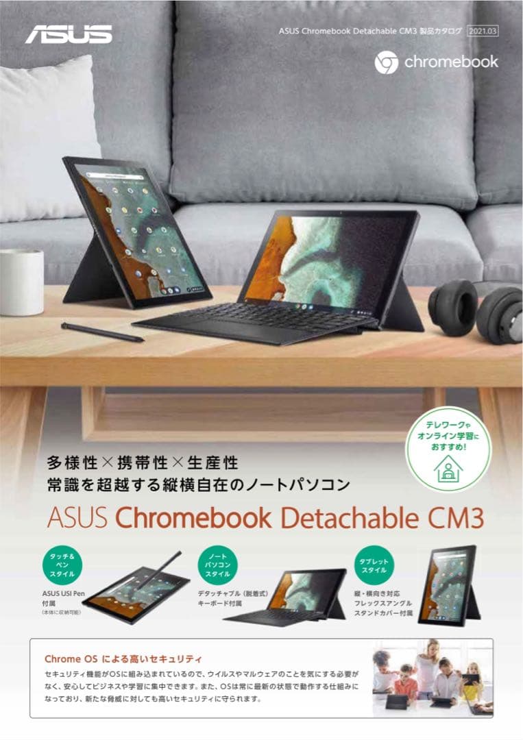 ASUS Chromebook Detachable CM3 クロームブック