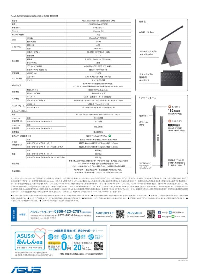 ASUS Chromebook Detachable CM3 クロームブック