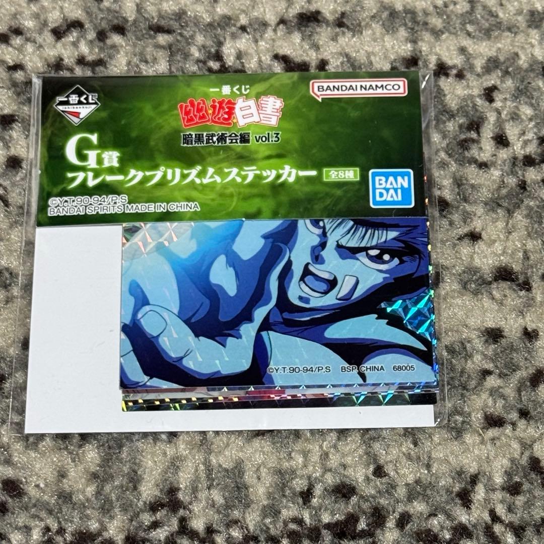 一番くじ 幽遊白書　A賞 幽助　C賞　飛影　フィギュア　F賞 SOFVICちゅ