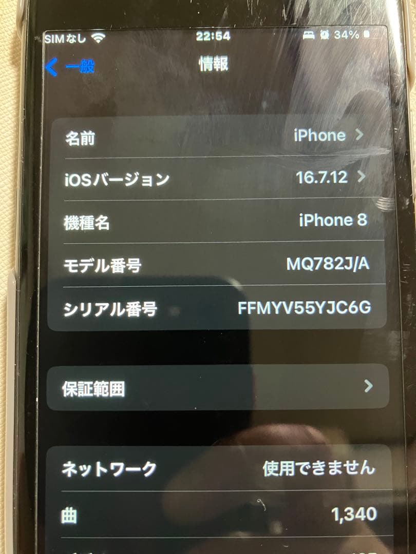 ま*る様 iPhone8 64GB ジャンク simフリー