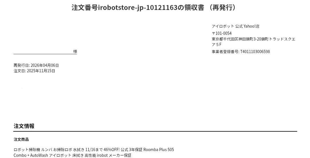 K*n様 Roomba Plus 505 Combo + AutoWash 充電