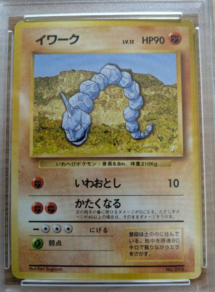 イワーク 初版　PSA9