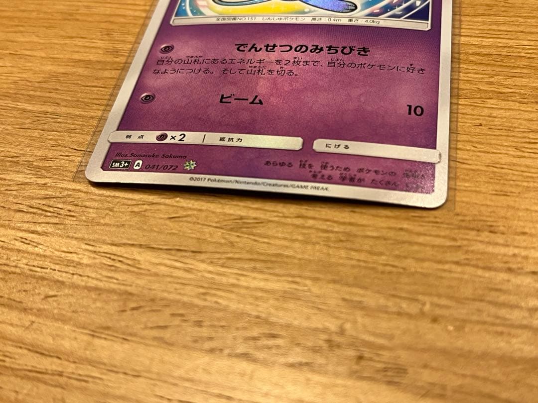 【傷あり】ひかるミュウ ☆ ゼイユ　セット