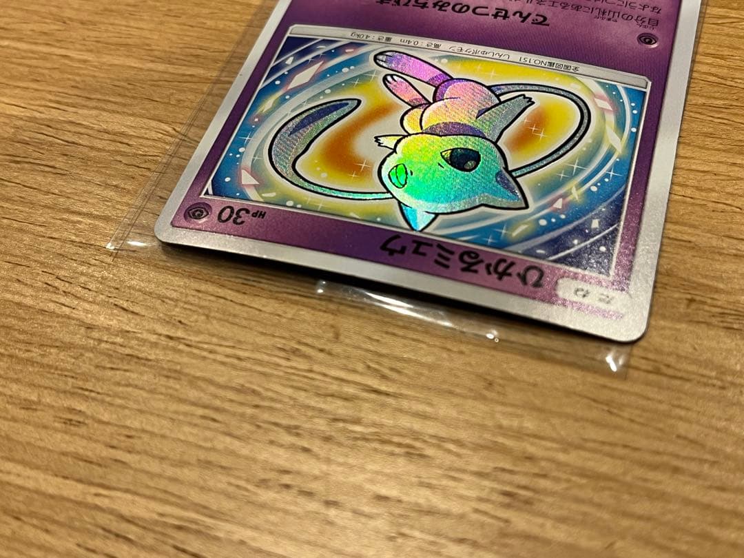 【傷あり】ひかるミュウ ☆ ゼイユ　セット