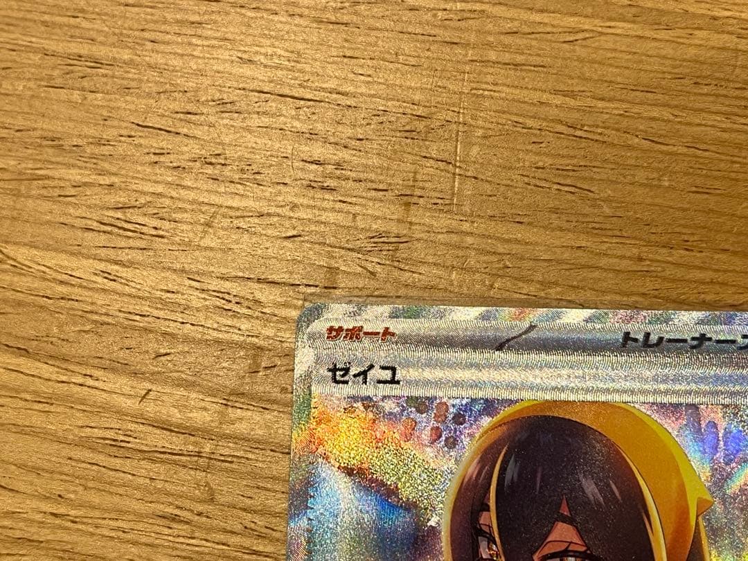 【傷あり】ひかるミュウ ☆ ゼイユ　セット